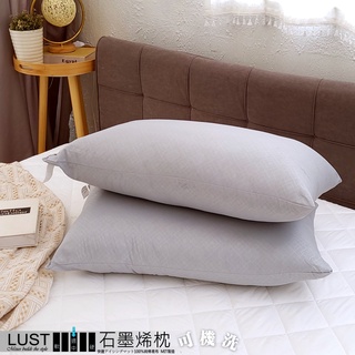 【LUST】 石磨烯枕頭/可水洗 水洗枕 棉枕/可機洗/臺灣製造/壓縮包