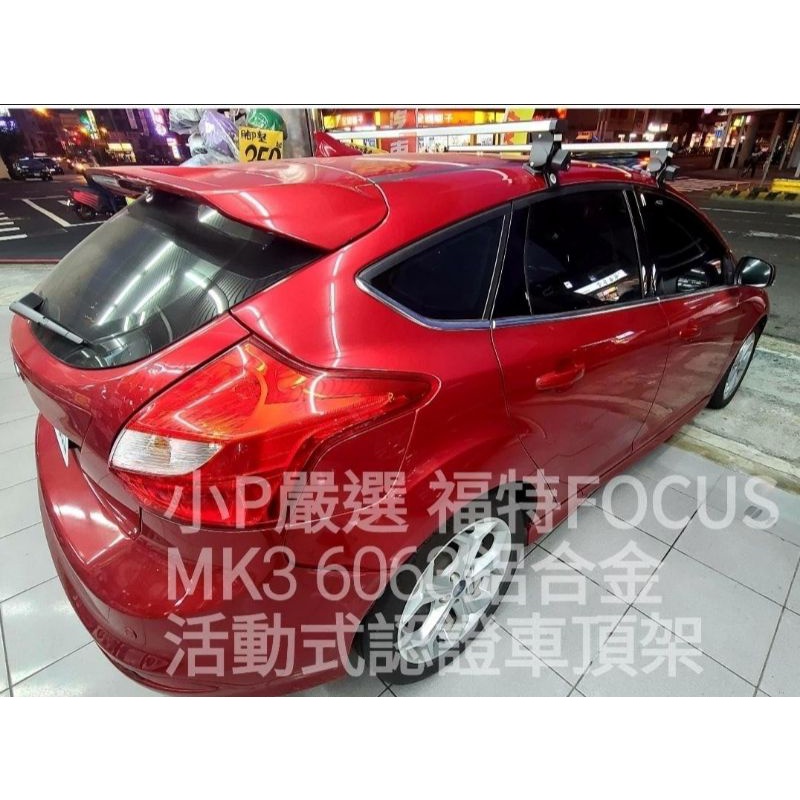 {小P嚴選}{免運費}Travel Life 福特 FOCUS mk3系列轎車專用鋁合金車頂架ARTC認證 {免運費}