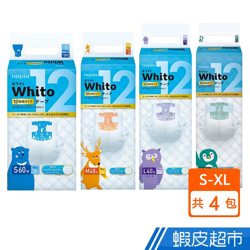 王子 Whito 超薄長效紙尿褲 黏貼型 S-XL x4包/箱 箱購 廠商直送