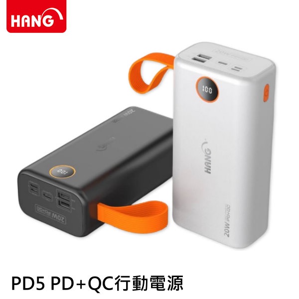 HANG PD5 PD+QC行動電源 65000mAh 黑色 / 白色 超級大電量 充電寶 閃充 雙向快充