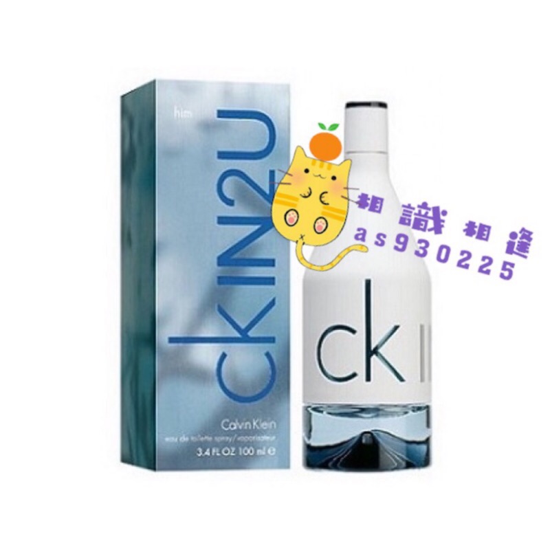Calvin Klein ck IN2U  1ml 2ml 5ml分享噴瓶