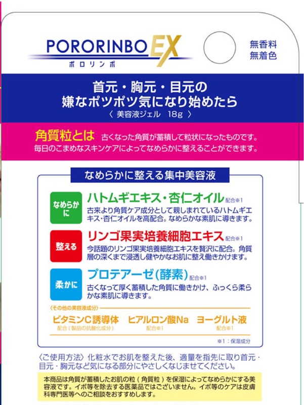 日本製pororinbo Ex 除角質粒脂肪粒專用精華凝膠無痛除疣除肉芽凝膠 蝦皮購物