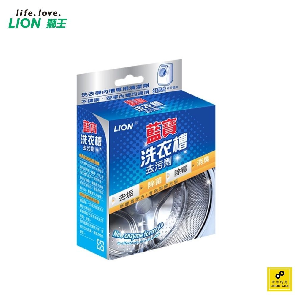 日本獅王 藍寶洗衣槽去污劑 300g (不鏽鋼、塑膠内槽、滾筒式皆適用/防疫生活必備)《零零特賣》