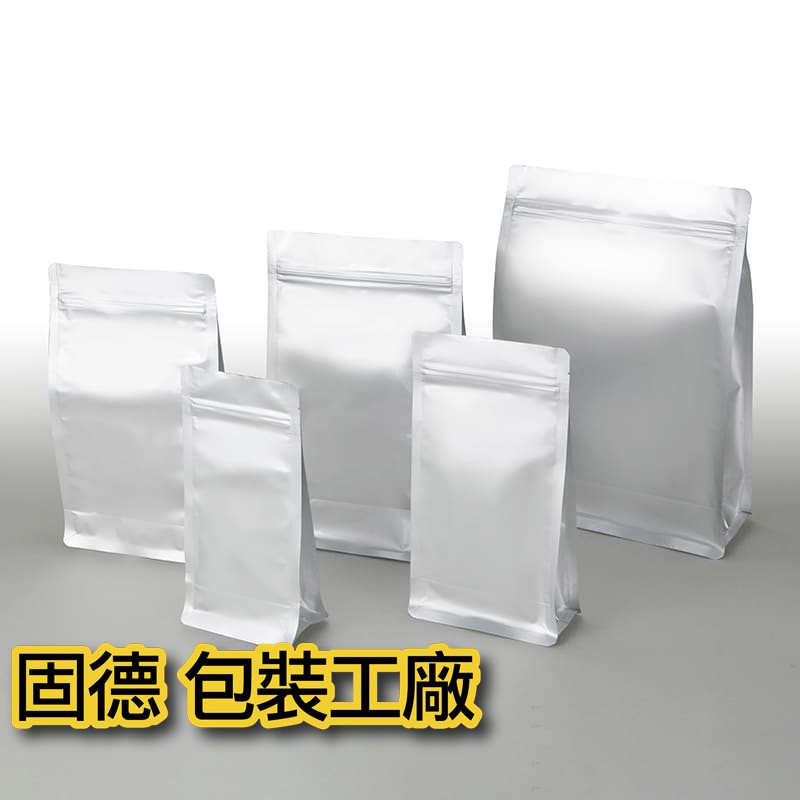[固德包裝 台灣製]-鋁箔夾鏈平底袋(一般夾鏈)-包裝袋.平底袋.食品包裝袋.咖啡袋.八邊封袋.鋁箔袋.咖啡濾紙
