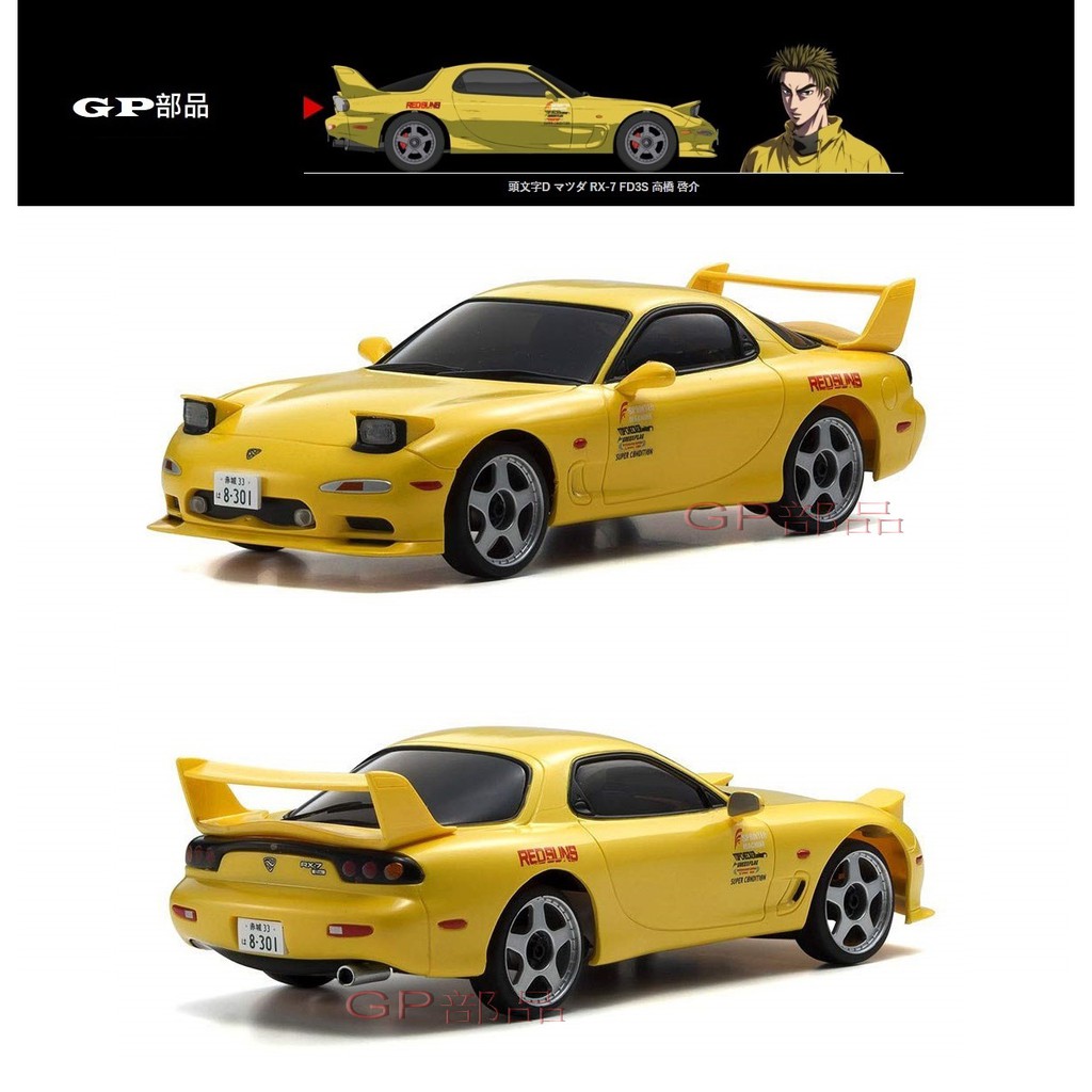 GP部品★  頭文字D RX-7 FD 高橋啟介 京商 KYOSHO First MINI-Z AE86 藤原拓海