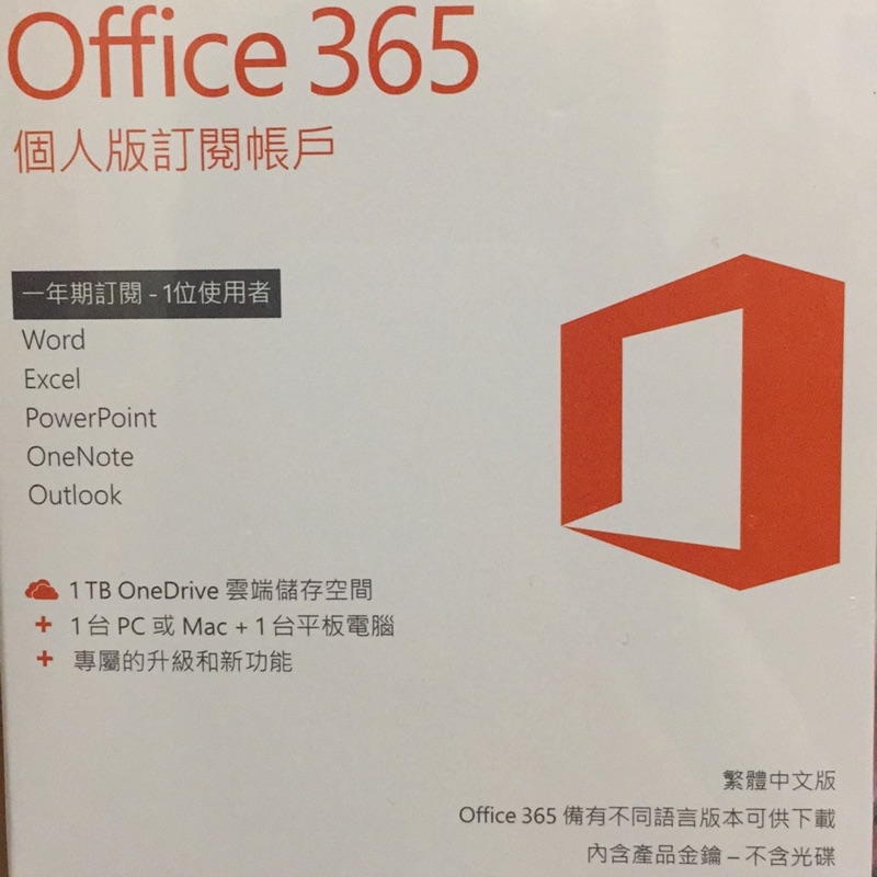 Office 365 個人版