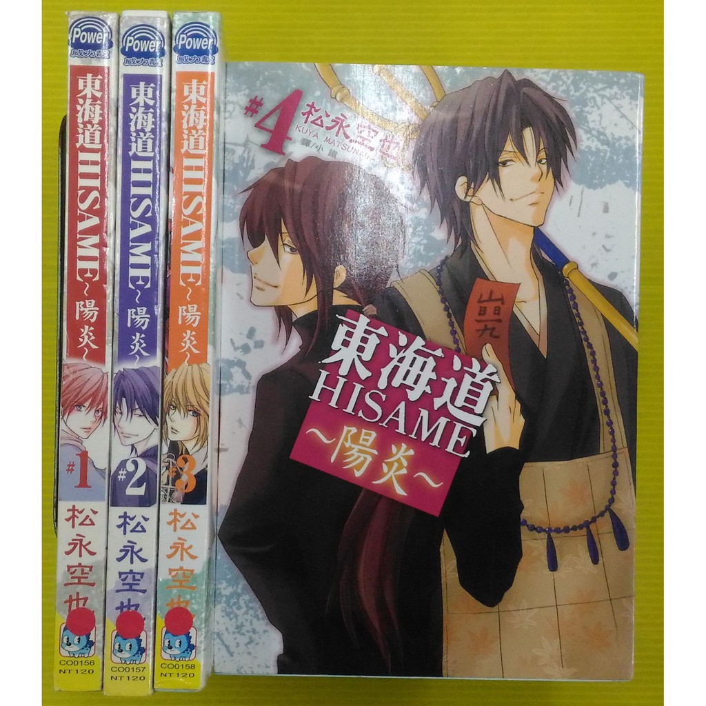 小晴 F1 東海道hisame 陽炎1 4 完 出租二手書 長鴻男生漫畫 大本 松永空也 蝦皮購物