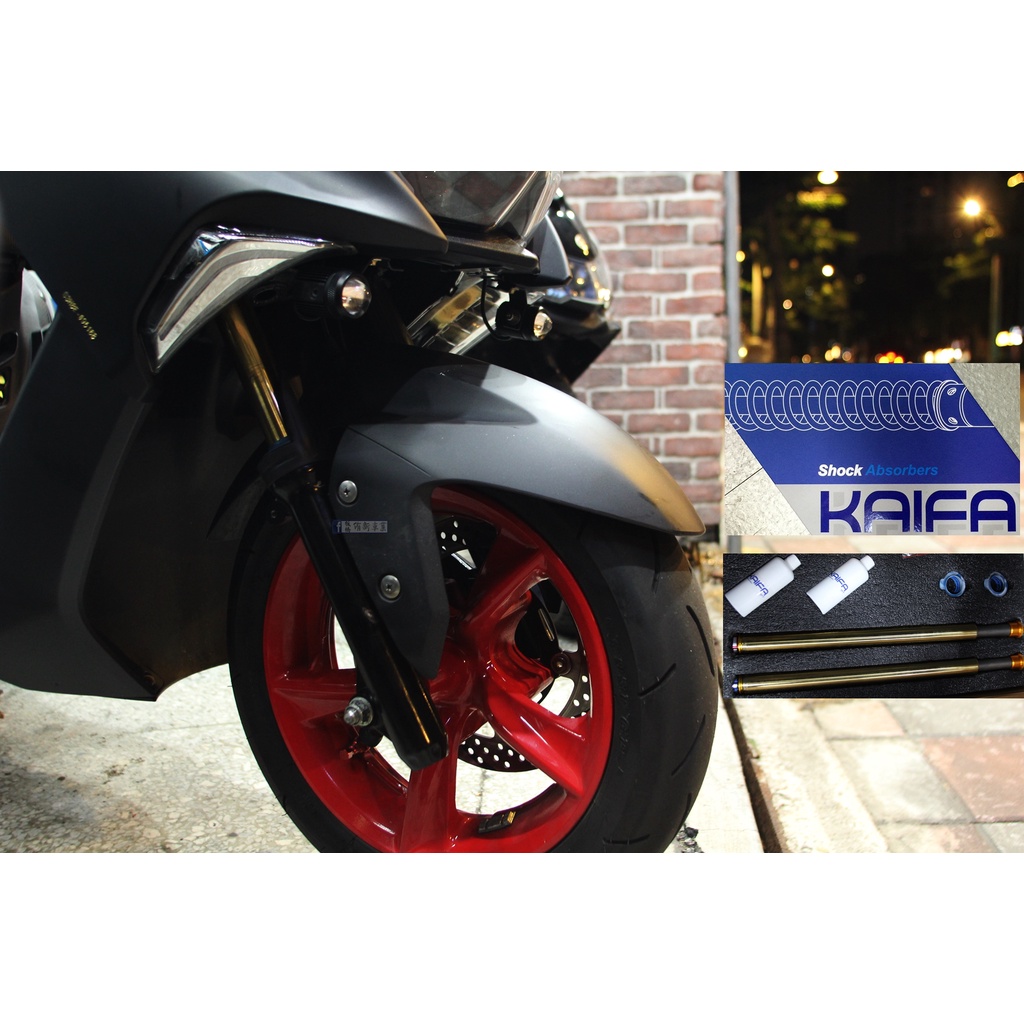 {板橋侑新車業} KAIFA 和合開發 倒立式內管套件 可調內管組 FORCE155