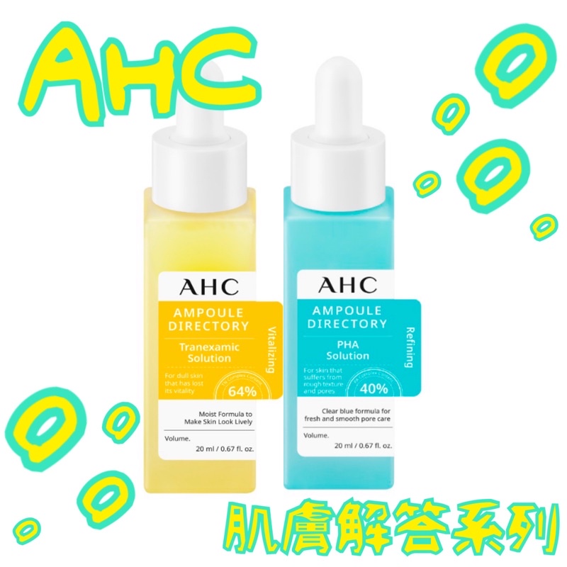 AHC 64%複合傳明酸  超透亮打光精華 傳明酸 透亮 40%複合琥珀酸 毛孔緊緻精華 琥珀酸 毛孔 緊緻 精華