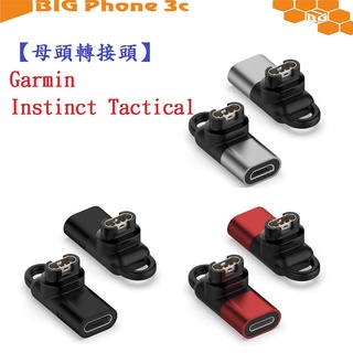 BC【母頭轉接頭】Garmin Instinct Tactical Type-C Micro USB IOS