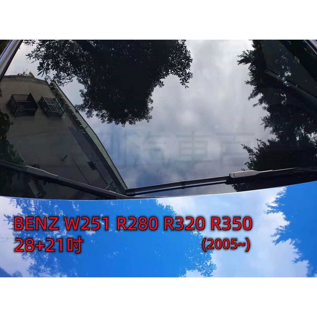 BENZ W251 R280 R320 R350 (2005~) 28+21吋 雨刷 軟骨雨刷 專車專用 YACON