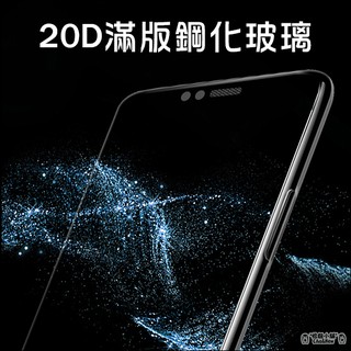 滿版鋼化玻璃 iPhone XS Max 6.5吋 玻璃貼 鋼化玻璃 保護貼 螢幕保護貼 保護膜 20D