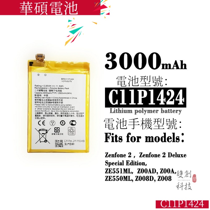 適用華碩手機zenfone2電池 ze550ml z00adb C11P1424 ze551ml電池手機電池零循環