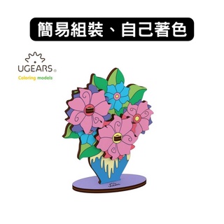 Ugears｜著色小花兒｜木製模型 DIY 立體拼圖 烏克蘭 拼圖 組裝模型 3D拼圖 益智玩具 兒童益智 塗色玩具