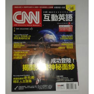 2019年2月 CNN互動英語 點讀版 全新 含光碟