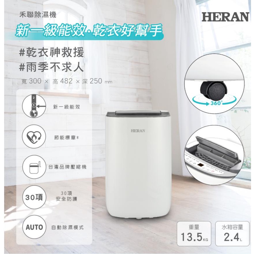 ■正宏電器行■【HERAN 禾聯】6L 1級除濕機 HDH-12DYB30(含運含安裝)