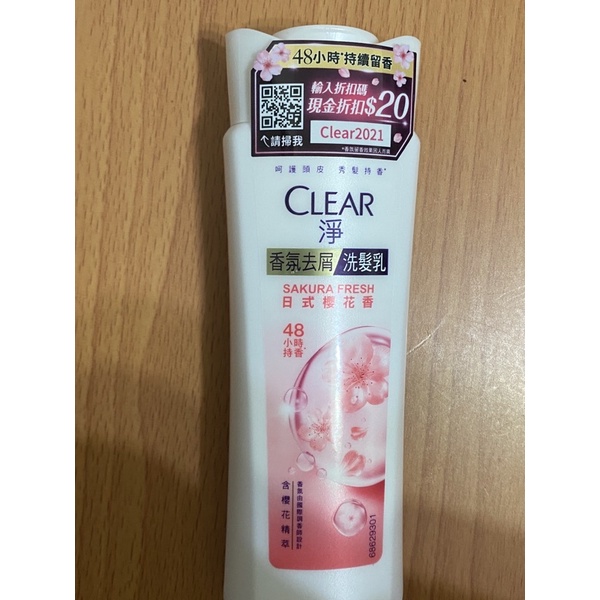 Clear淨 香氛去屑 日式櫻花 洗髮乳 200ml  有效期限：2024/05/21