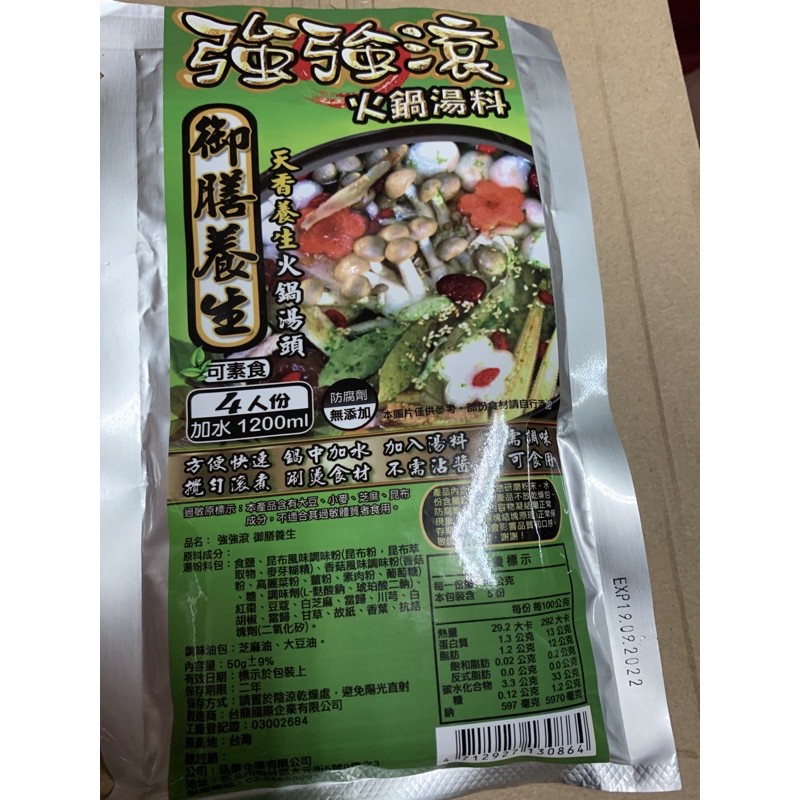 御膳養生