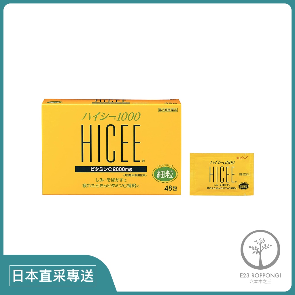 （日本直送）武田 HICEE 高單位2000mg 維他命C 48包【六本木之丘】