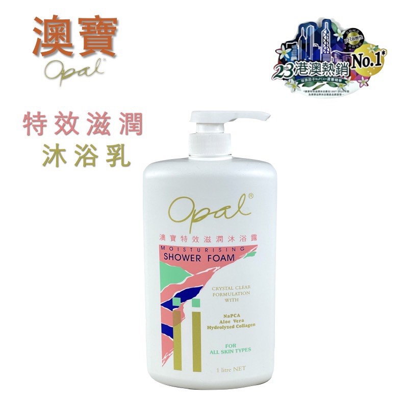 澳寶Opal/滋潤超大容量1000ml沐浴乳12瓶組合/可當洗手乳/洗車/清潔用品/過期品