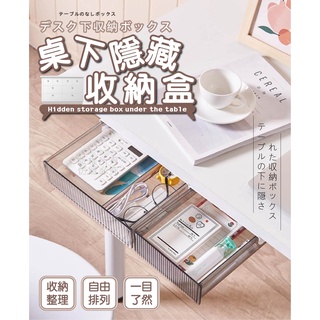 桌下隱藏式收納抽屜盒【寶包老闆】24H臺灣速發 隱形抽屜 隱藏式抽屜 桌下抽屜 桌下收納 抽屜收納盒 抽屜 收納 收納盒
