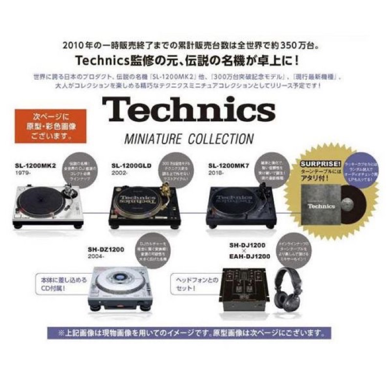 DJ Kenelephant 轉蛋 扭蛋 Technics黑膠唱盤系列模型 黑膠唱片 唱盤