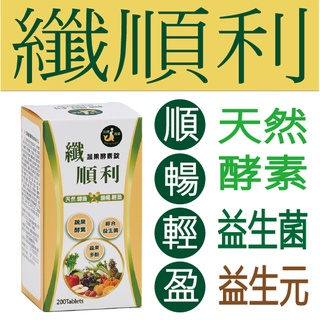 {現貨} 【比康海獅】纖順利蔬果酵素錠 酵素蔬果 順暢 益生菌 蘋果多酚 促進新陳代謝 排便順暢 體內環保 酵素 高纖維