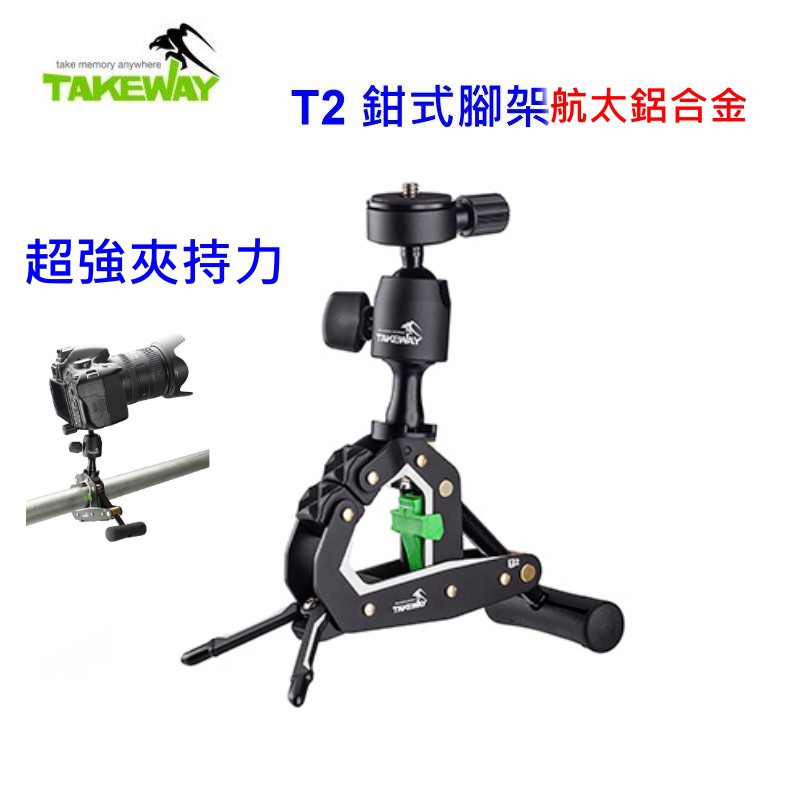[現貨] TAKEWAY T2 鉗式腳架 航太級鋁合金 快拆 球型雲台 公司貨 適 GoPro 相機 台灣製