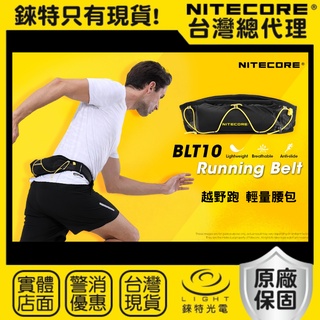 【錸特光電】NITECORE BLT10 越野跑腰包 跑步包 運動腰包 防水收納 軟水壺 NB10000 UT05