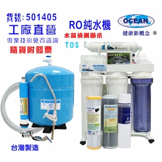 【巡航淨水】RO純水機.製冰機咖啡機水質偵測TDS顯示全自動餐飲業.養殖水族工作室.水晶蝦.淨水器.貨號:B1405