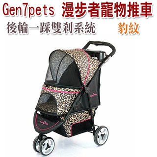 Gen7pets 漫步者寵物推車 黑色瑪瑙/豹紋 2色 建議載重22.67Kgs/50磅