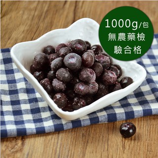 【現貨供應中】【幸美生技】美國進口 冷凍藍莓 1公斤/包自主送驗A肝/諾羅/農殘/重金屬通過 (超取限重9kg內)