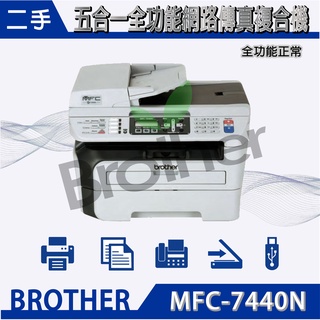 ★二手空機(無碳粉滾筒)★Brother MFC-7440N黑白雷射全功能網路傳真複合事務機~優於MFC-7340.MF