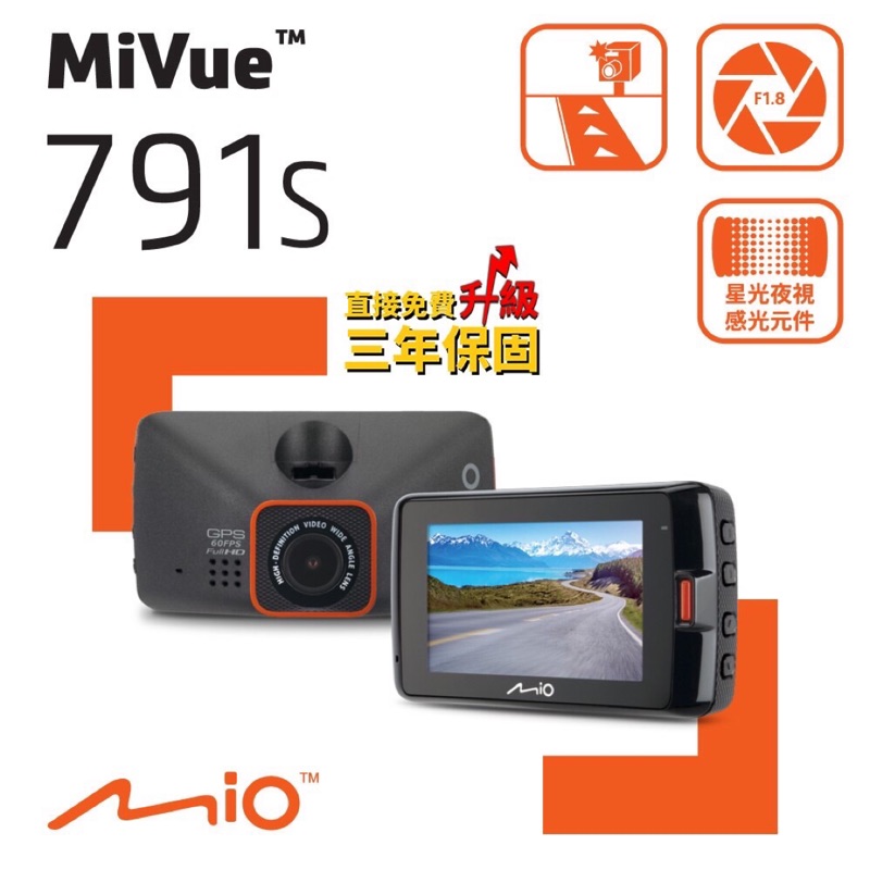 Mio MiVue 791s 星光頂級夜拍 GPS行車記錄器