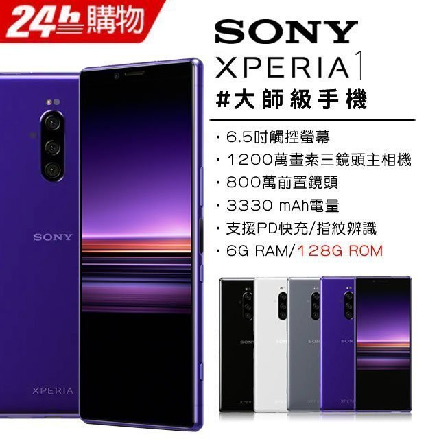 Xperia 1 空機購物比價 21年01月優惠價格推薦 Findprice 價格網