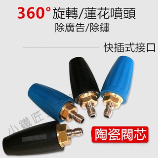 臺灣現貨🎈高壓水槍噴頭 高壓水槍旋轉噴頭 高壓噴頭 清洗噴頭 去廣告根雕除銹 高壓水槍頭 陶瓷芯純銅 高壓洗車機配件