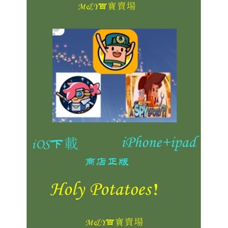 M&Y百寶賣場---蘋果手機遊戲---Holy Potatoes！看土豆們的武器工坊宇宙飛船 iPhone iPad下載