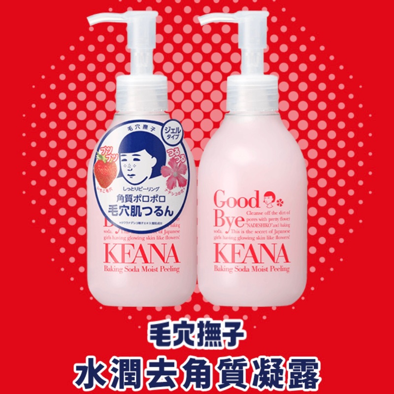 石澤研究所毛穴撫子水潤去角質凝露0g 蝦皮購物