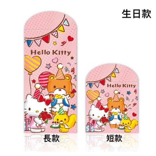 Hello kitty ·紅包袋·信封袋·生日·凱蒂貓·日本·卡通