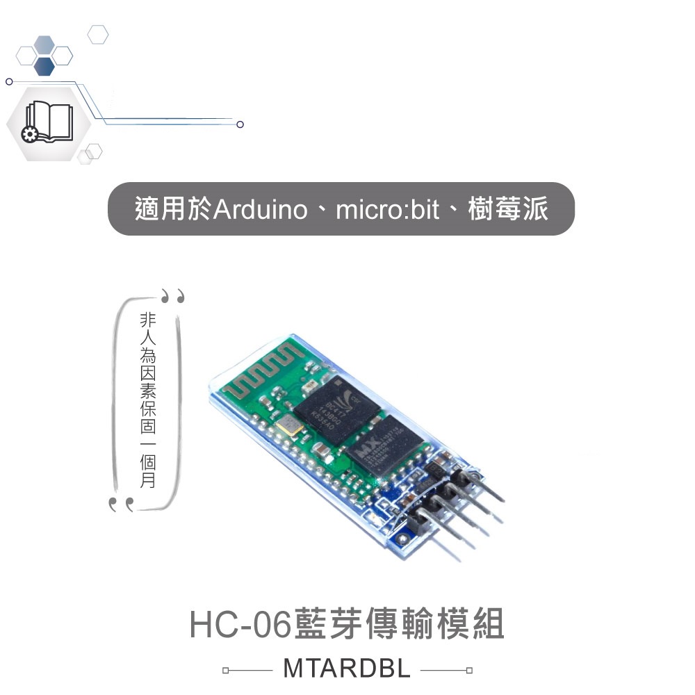 {新霖材料}HC-06藍芽傳輸模組 藍芽模組 適合Arduino 樹莓派