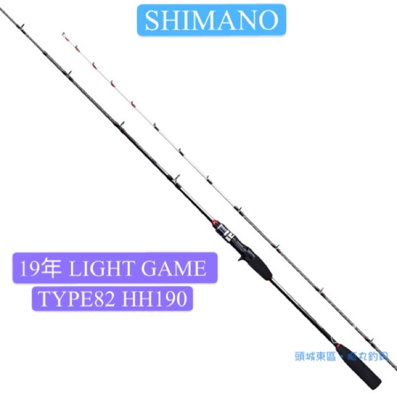 SHIMANO 19 LIGHTGAME BB TYPE 82HH190 / 82MH190 船竿| 蝦皮購物