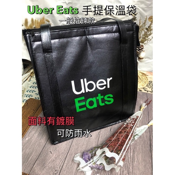 UberEats外送員輕便型手提保溫袋/手提保溫提袋/購物袋/拉鍊款保溫提袋/UberEats保溫提袋，可放6格杯架