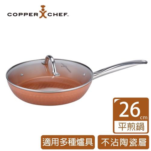 『現貨免運』Copper Chef 10吋二代塗層格紋圓煎鍋含蓋