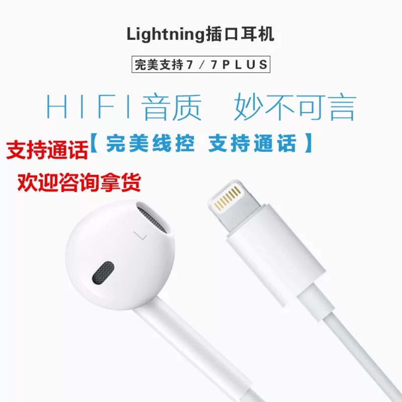 原廠Apple iPhone 7 / iPhone 7 Plus 原廠耳機 EarPods Lightning 原廠耳機