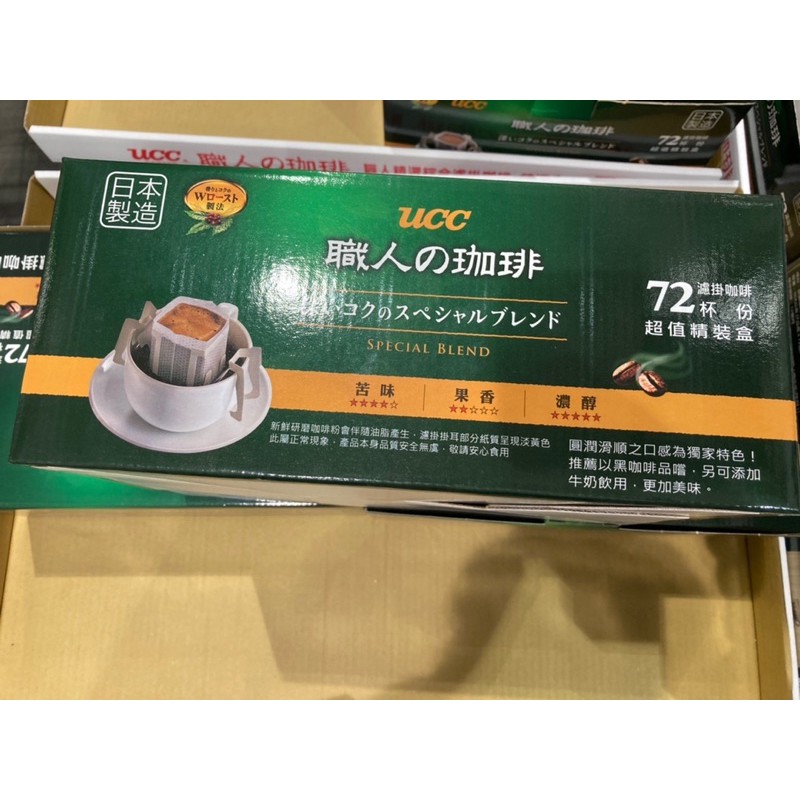 預購UCC DRIP COFFEE職人精選濾掛式咖啡（好市多代購Costco)