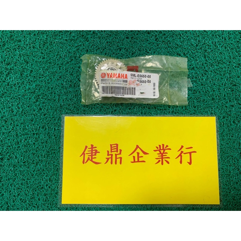 YAMAHA 原廠 勁戰 一 二 三 代 新勁戰 惰齒輪 惰齒輪總成 料號：5ML-E5650-00