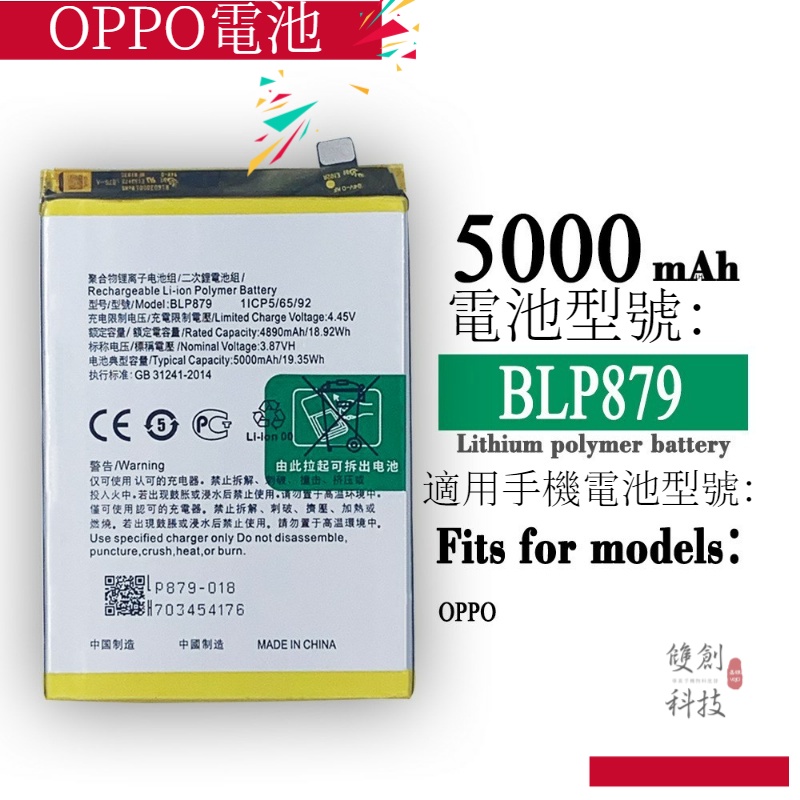 適用於OPPO手機 中性內置大容量 BLP879 內置 5000mAh 手機電池零循環