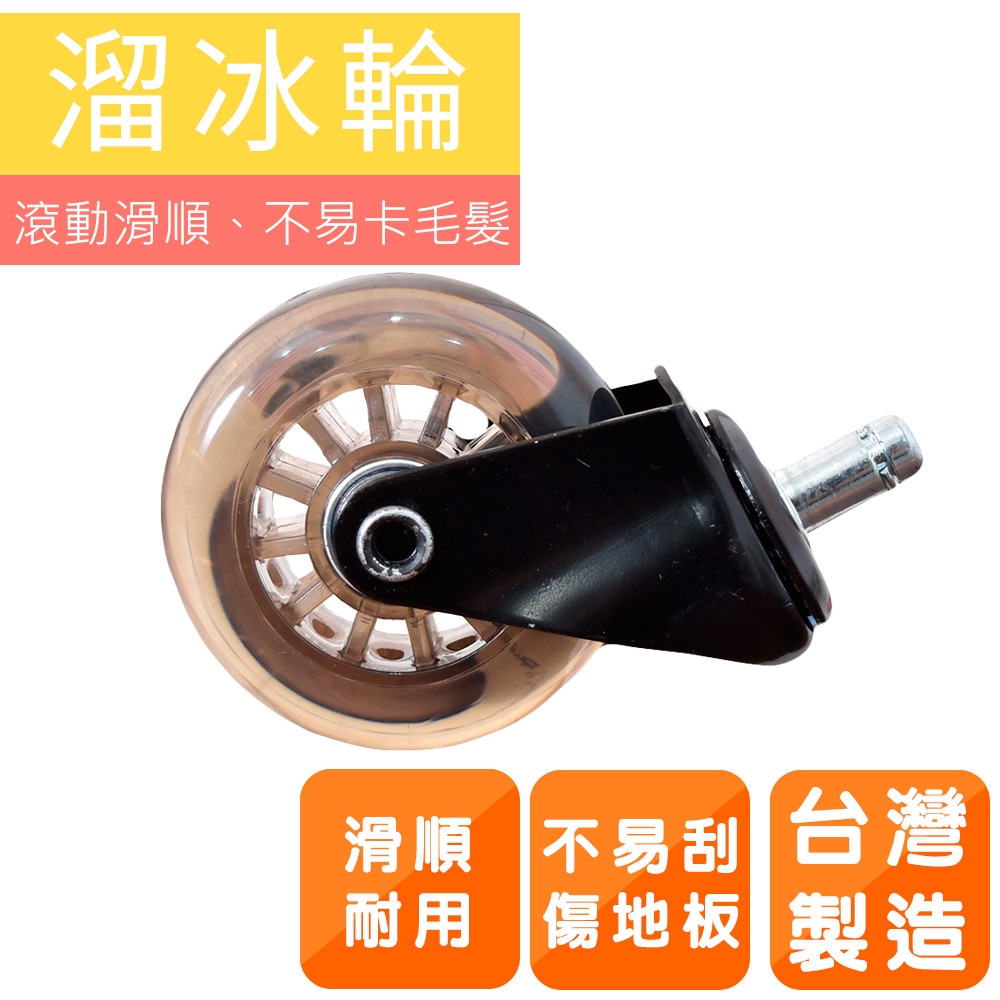 凱堡家居｜台灣製溜冰輪(一組5顆) 適用辦公椅 電腦椅 工作椅【B02097】