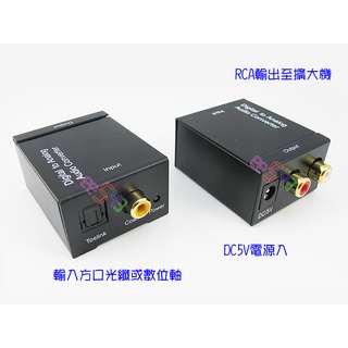 數位音效轉換器_轉接器數位轉類比轉換盒Toslink光纖轉AV音源解碼器Coaxial同軸轉RCA數位SPDIF