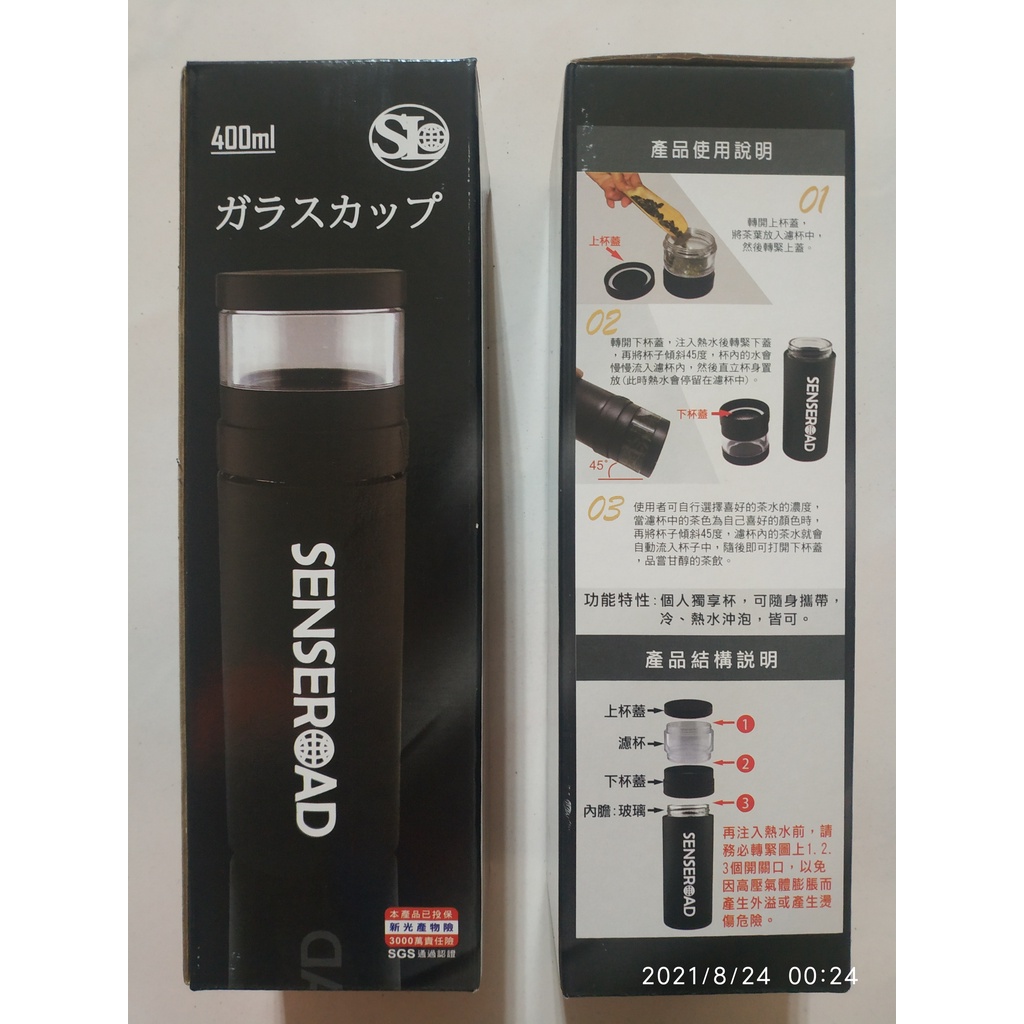 【股東會紀念品】新興 Senseroad樂活泡茶瓶400ml